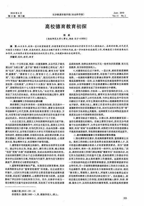 高校德育教育初探