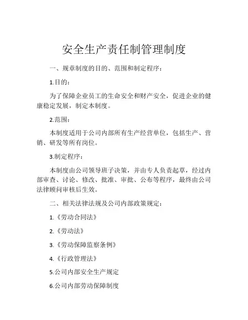 安全生产责任制管理制度(精选10篇)