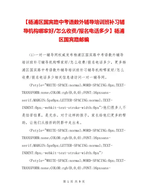【杨浦区国宾路中考语数外辅导培训班补习辅导机构哪家好-怎么收费-报名电话多少】杨浦区国宾路邮编
