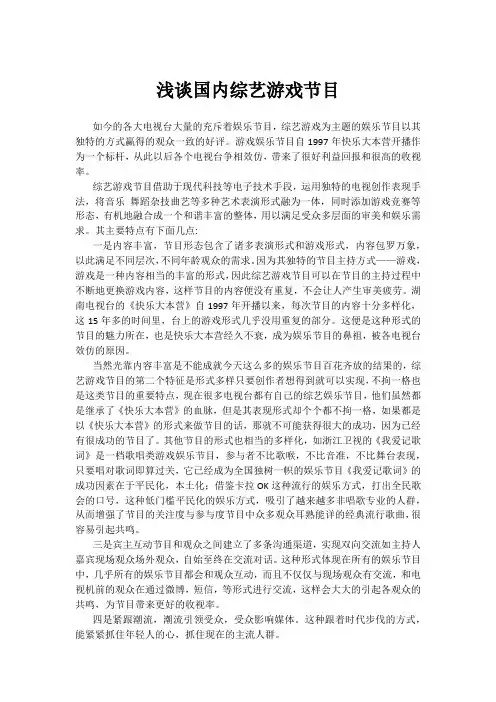 浅谈国内综艺游戏节目