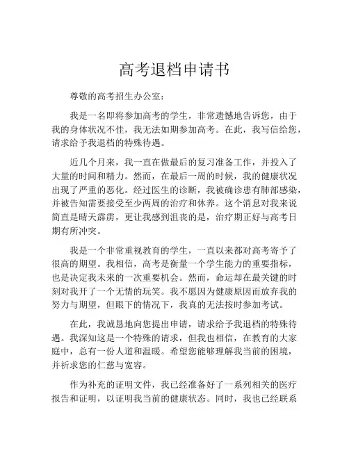 高考退档申请书