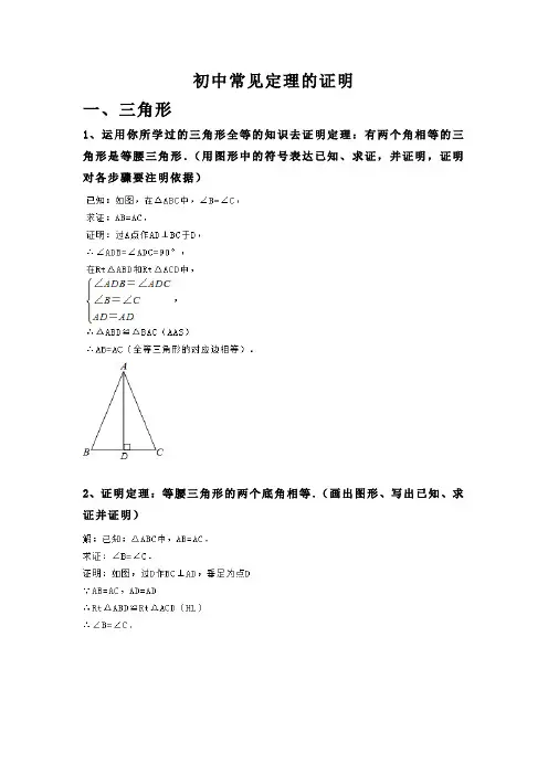 (完整版)初中常见定理证明