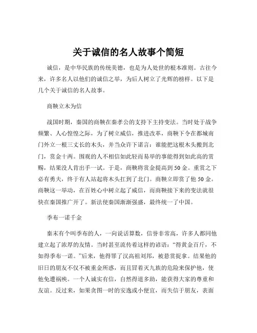 关于诚信的名人故事个简短