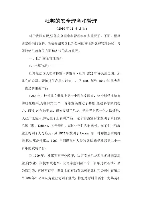 杜邦的安全理念和管理