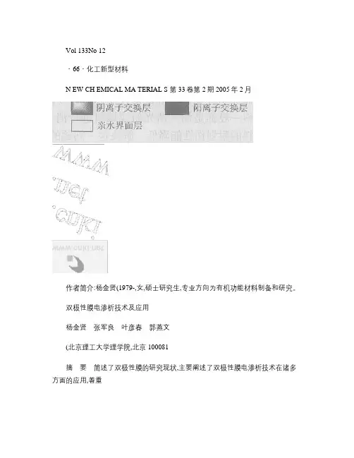 双极性膜电渗析技术及应用_图文(精)