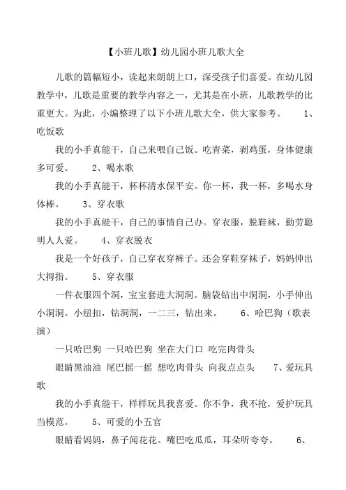 小班儿歌幼儿园小班儿歌大全 