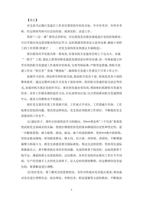 对党支部的意见和建议3篇精选