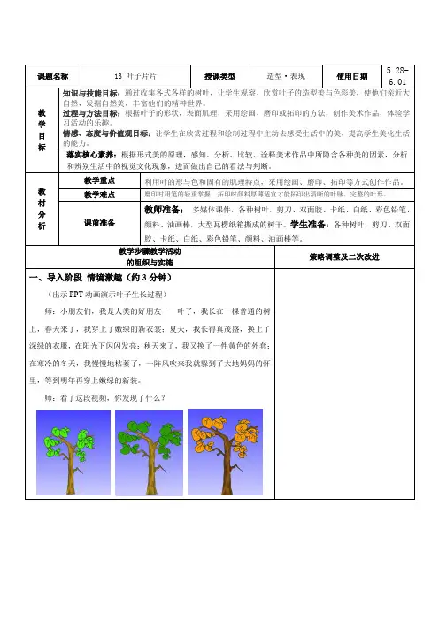 小学美术《叶子片片》教学设计