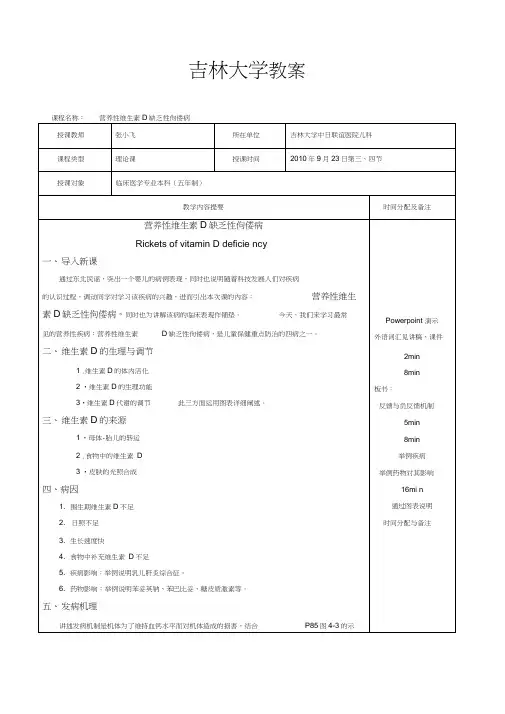 佝偻病教案