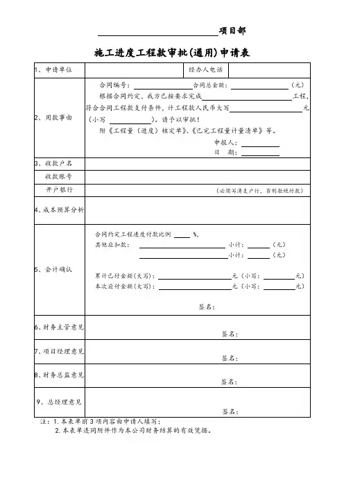 施工进度工程款审批(通用)申请单