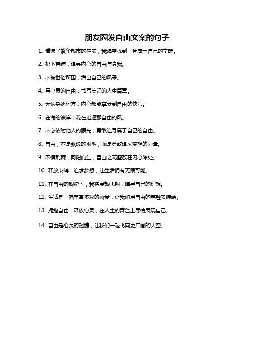 朋友圈发自由文案的句子