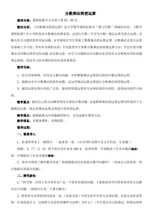 五年级下册数学教案-4.2.3 分数乘法简便运算 冀教版