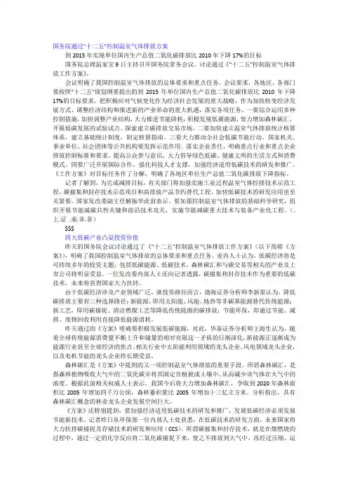 国务院通过“十二五”控制温室气体排放方案