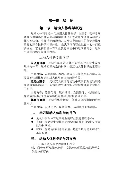 运动人体科学概述