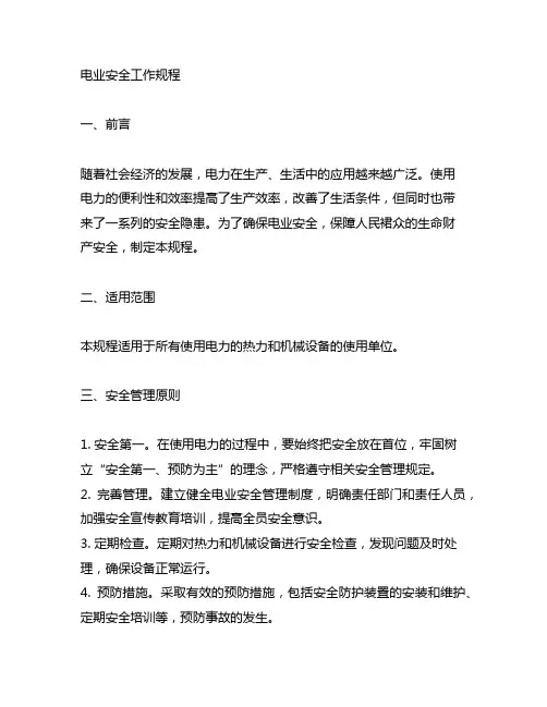 《电业安全工作规程》(热力和机械部分)