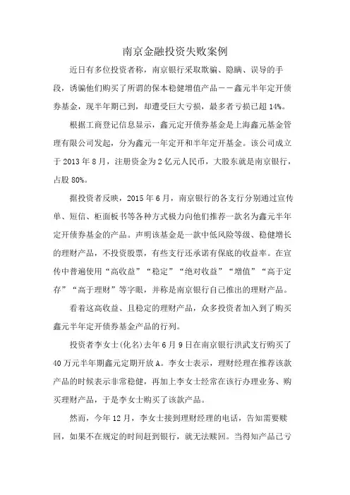 南京金融投资失败案例