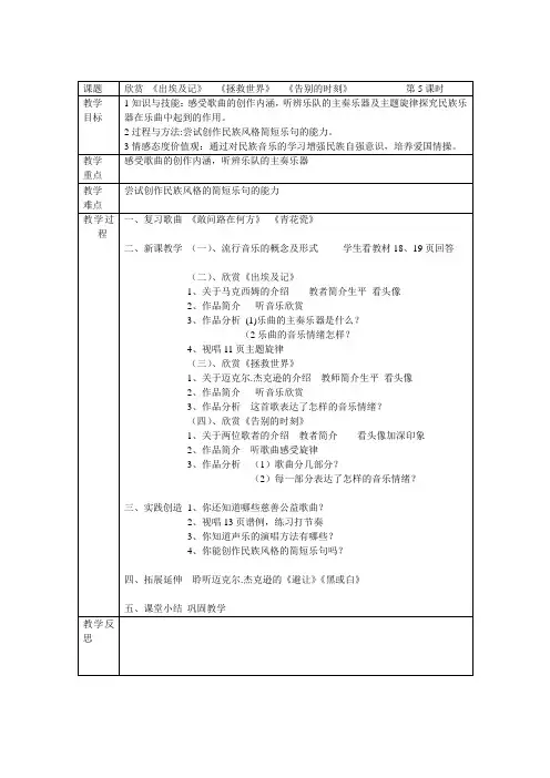 《出埃及记   拯救世界   告别的时刻》教案-八年级下册音乐【辽海版】