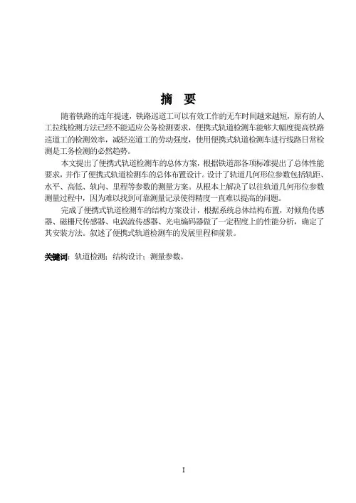 便携式轨道测量仪 说明书