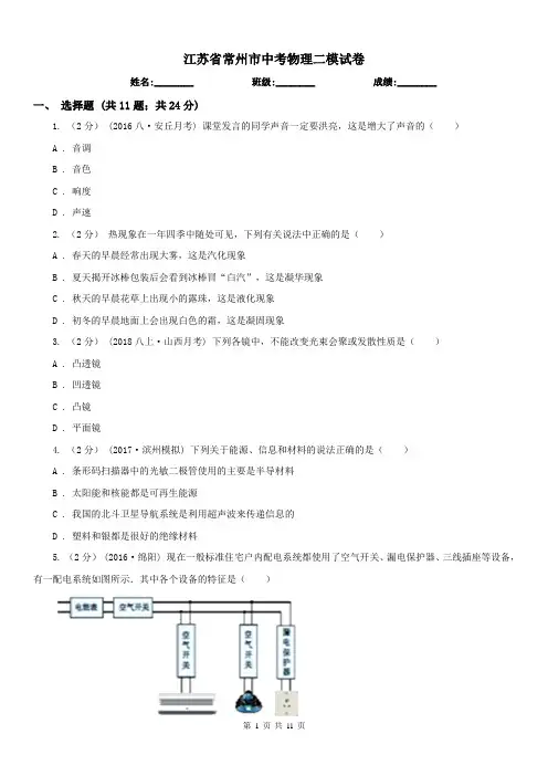 江苏省常州市中考物理二模试卷 