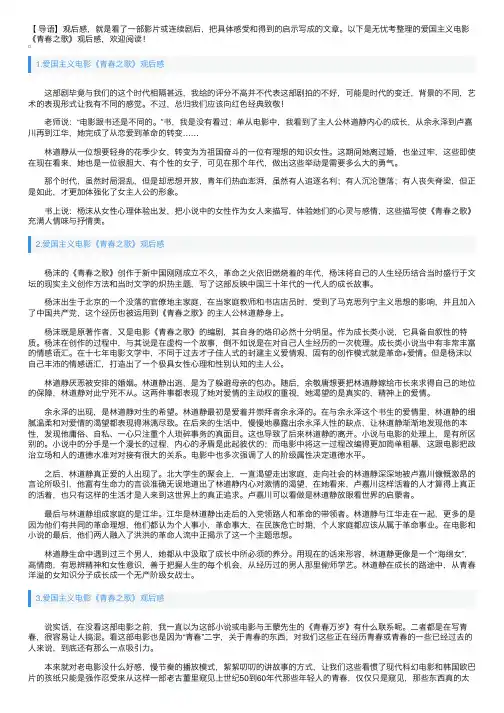 爱国主义电影《青春之歌》观后感