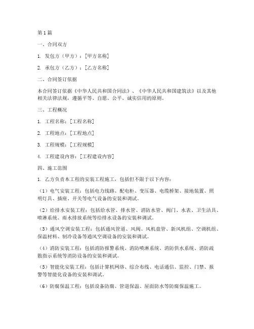 安装工程合同施工范围(3篇)