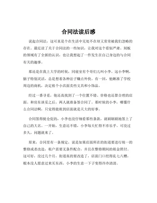 合同法读后感