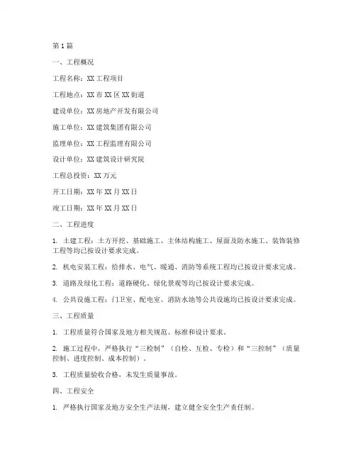 工程施工完毕报告(3篇)