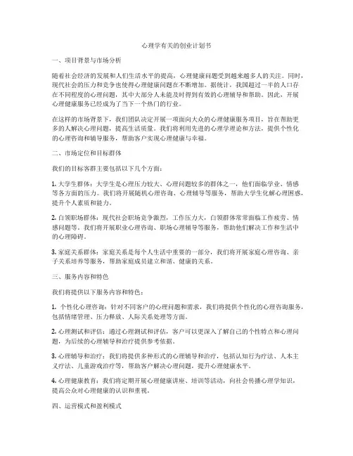 心理学有关的创业计划书