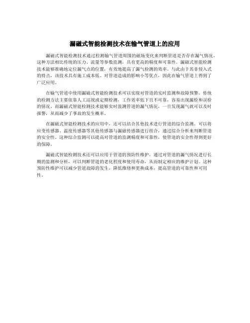 漏磁式智能检测技术在输气管道上的应用