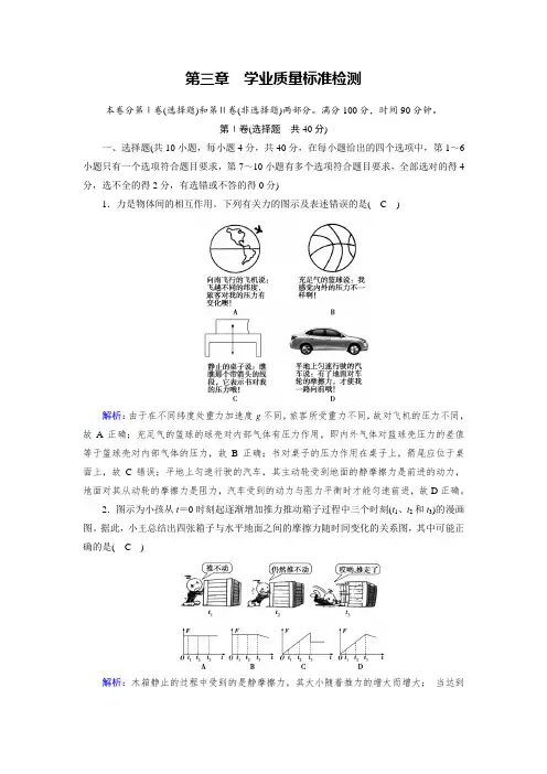物理人教必修一练习：阶段核心素养提升与测试3含解析