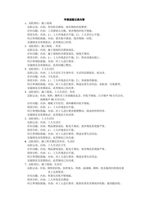 环保巡检记录内容