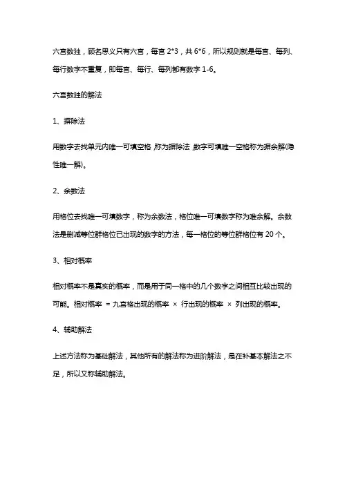 1-6六宫格的解题技巧