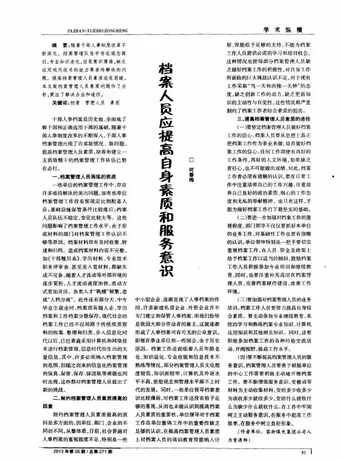 档案人员应提高自身素质和服务意识