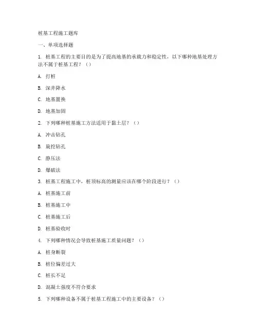 桩基工程施工题库