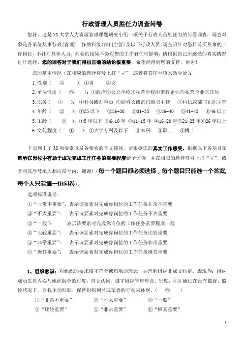 行政管理人员胜任力调查空白问卷