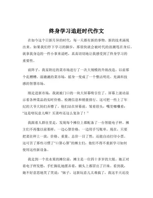终身学习追赶时代作文