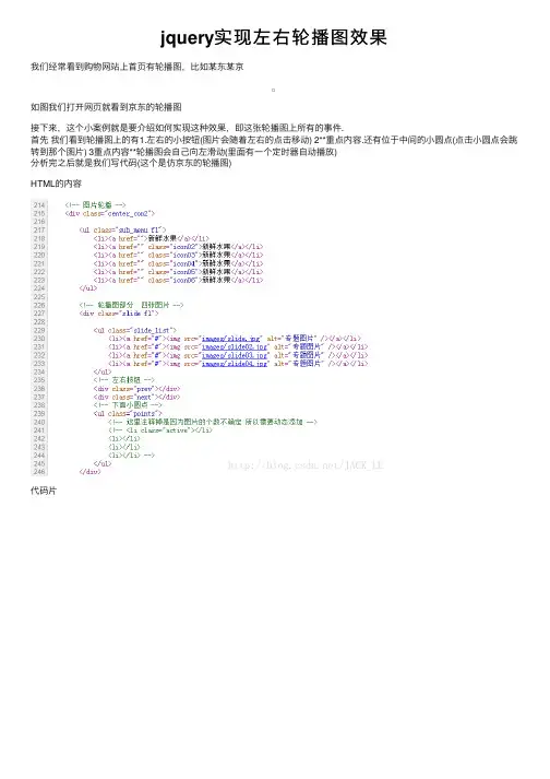 jquery实现左右轮播图效果