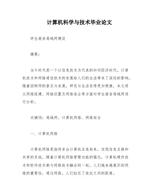 计算机科学与技术毕业论文