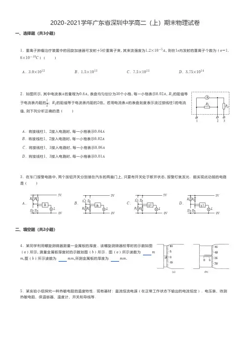 高中物理练习题 2020-2021学年广东省深圳高二(上)期末物理试卷