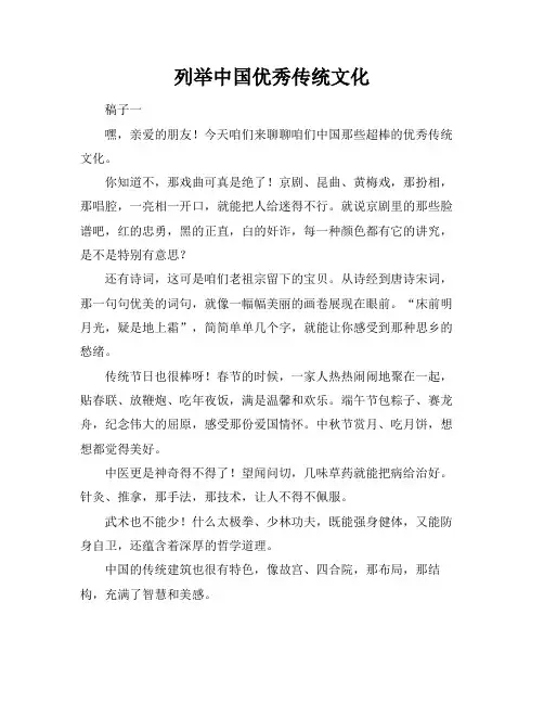 列举中国优秀传统文化