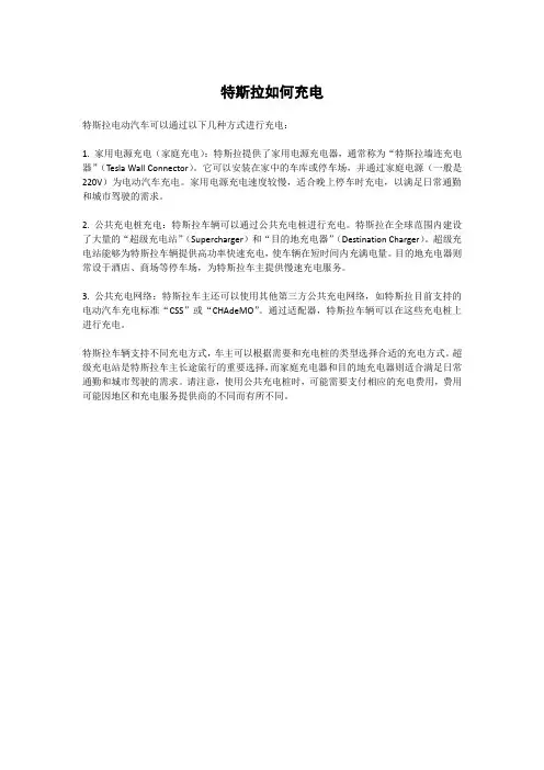 特斯拉如何充电