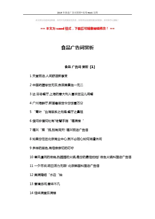 2019年食品广告词赏析-实用word文档 (5页)