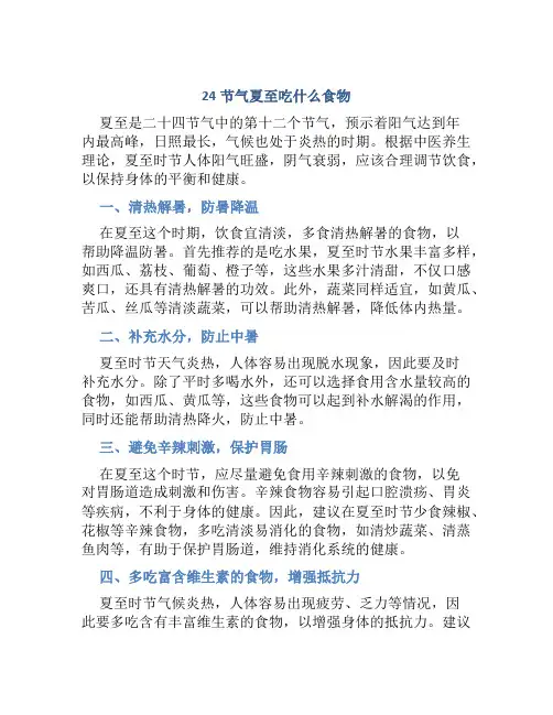 24节气夏至吃什么食物