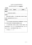 全国干线公路养护管理规范化检查评分表(高速公路最新)