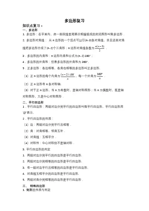 中考数学复习讲义——多边形