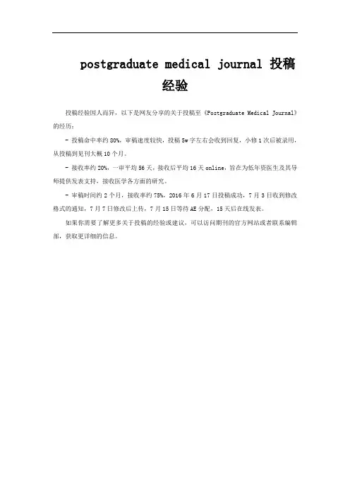 postgraduate medical journal 投稿经验