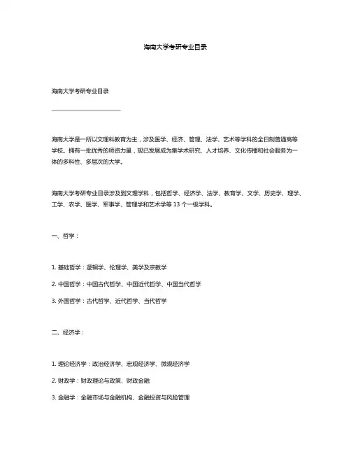 海南大学考研专业目录