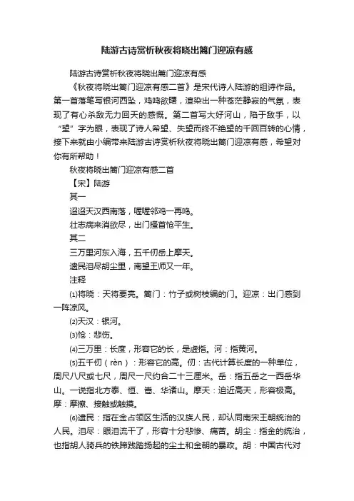 陆游古诗赏析秋夜将晓出篱门迎凉有感