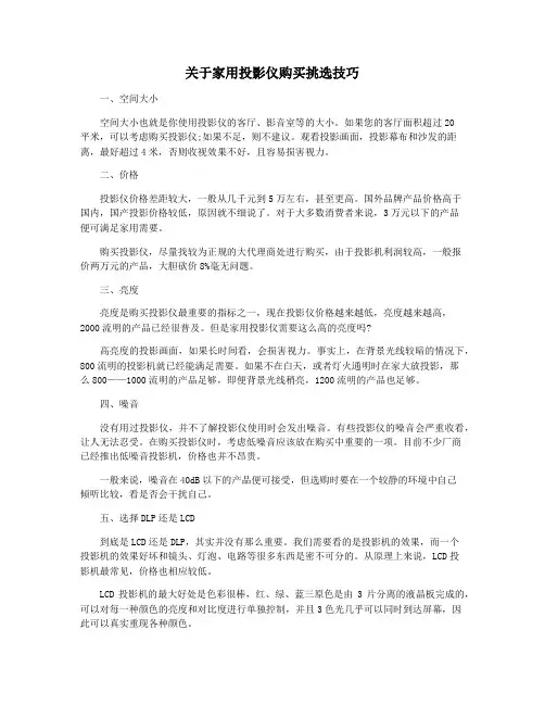 关于家用投影仪购买挑选技巧