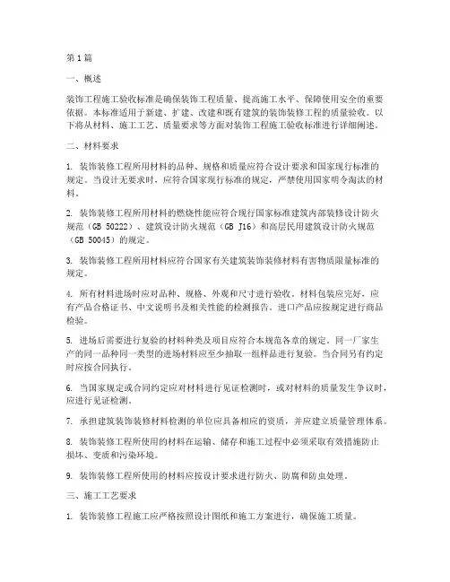 装饰工程施工验收标准(3篇)